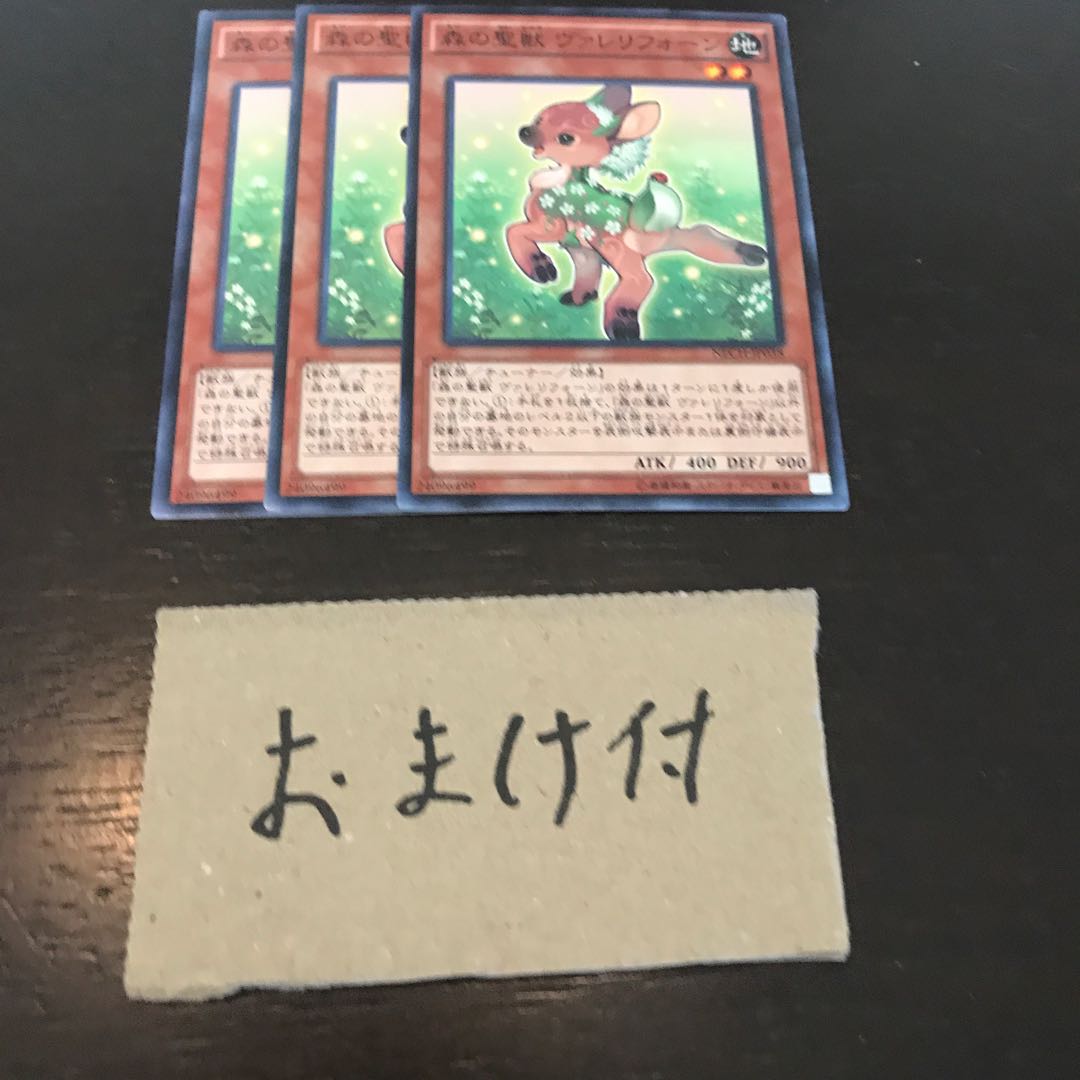 森の聖獣 ヴァレリフォーン ノーマル