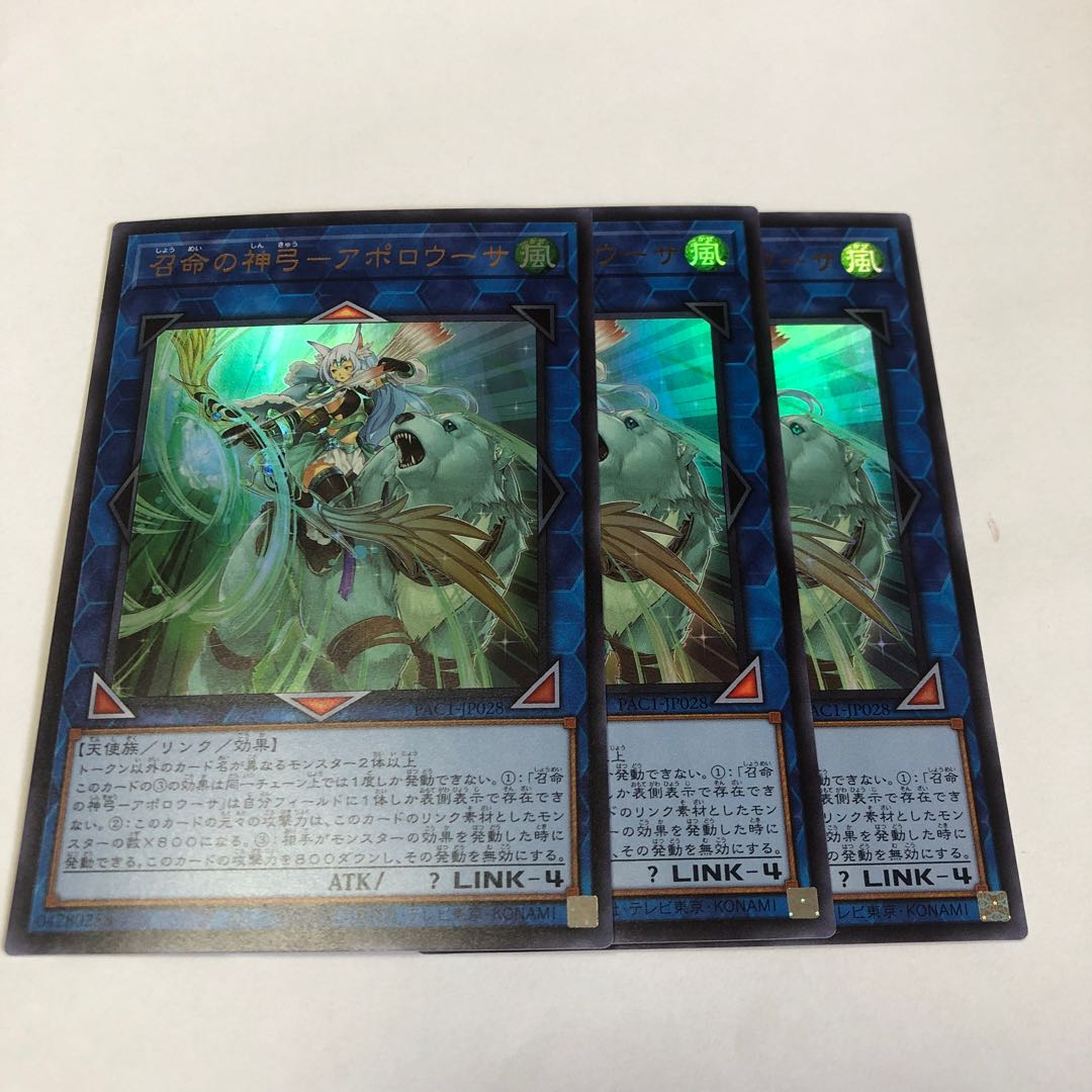 召命の神弓-アポロウーサ ウルトラレア