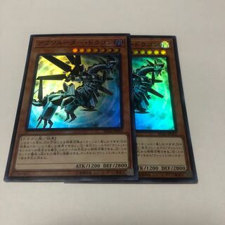 アブソルーター・ドラゴン スーパーレア