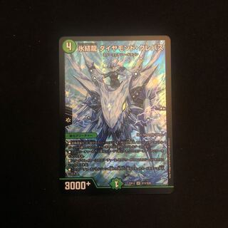 たけ様専用！氷結龍 ダイヤモンド・クレバス