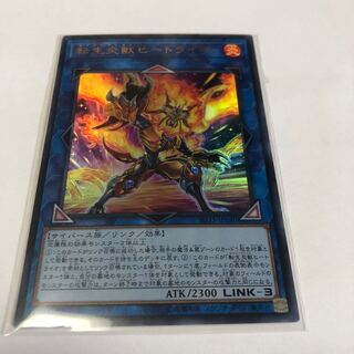 Salamangreat Heatleo Ultra Rare