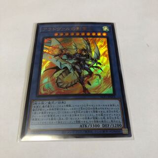 アラドヴァルの影霊衣 ウルトラレア