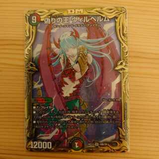 偽りの王 ヴィルヘルム(20thSPレア仕様) SR