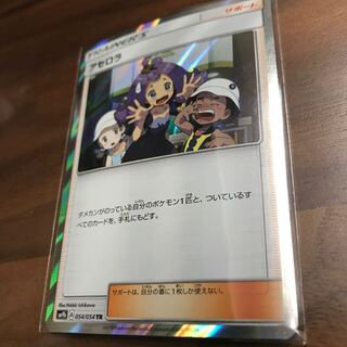 アセロラ SM9b 054/054 TR