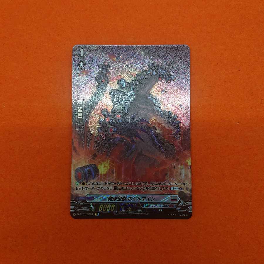 発破怪獣 ボバルマイン SPツインバックラードラゴンSPセット