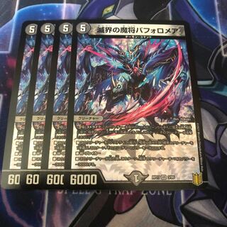 滅界の魔将バフォロメア VR