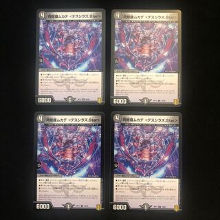 阿修羅ムカデ <デスシラズ.Star>