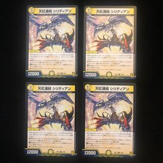 天紅連結 シリディアン