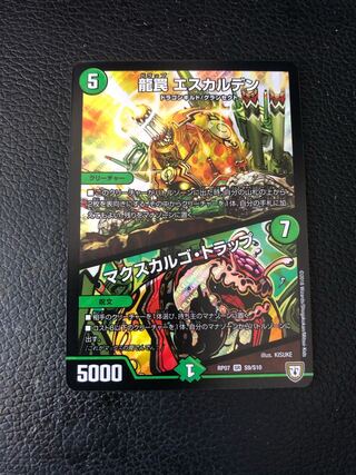 龍罠 エスカルデン｜マクスカルゴ・トラップ