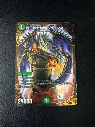 界王類七動目 ジュランネル(ウルトラゴールデンカード仕様)