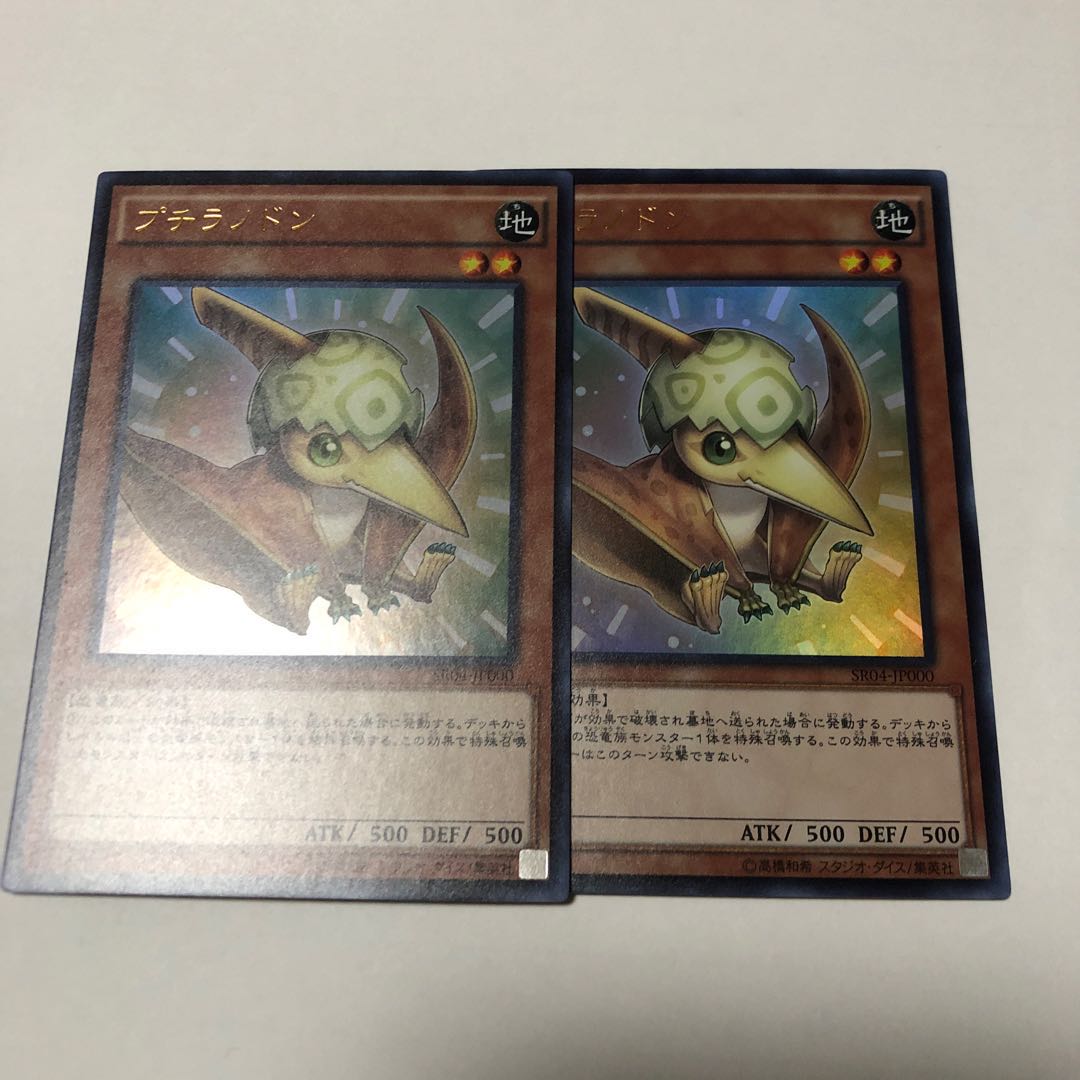 プチラノドン ウルトラレア