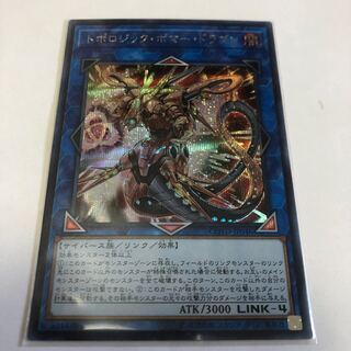 トポロジック・ボマー・ドラゴン シークレットレア