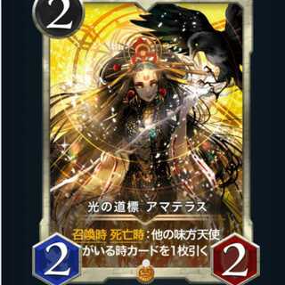 アマテラス２枚セット