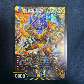 龍風混成 ザーディクリカ SR