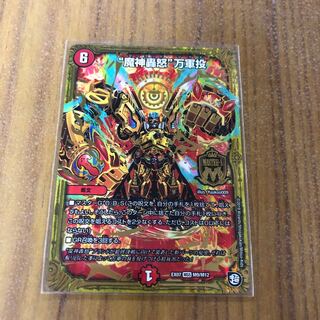 魔神轟怒 万軍投