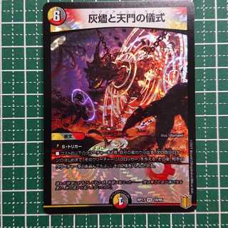 灰燼と天門の儀式 1枚