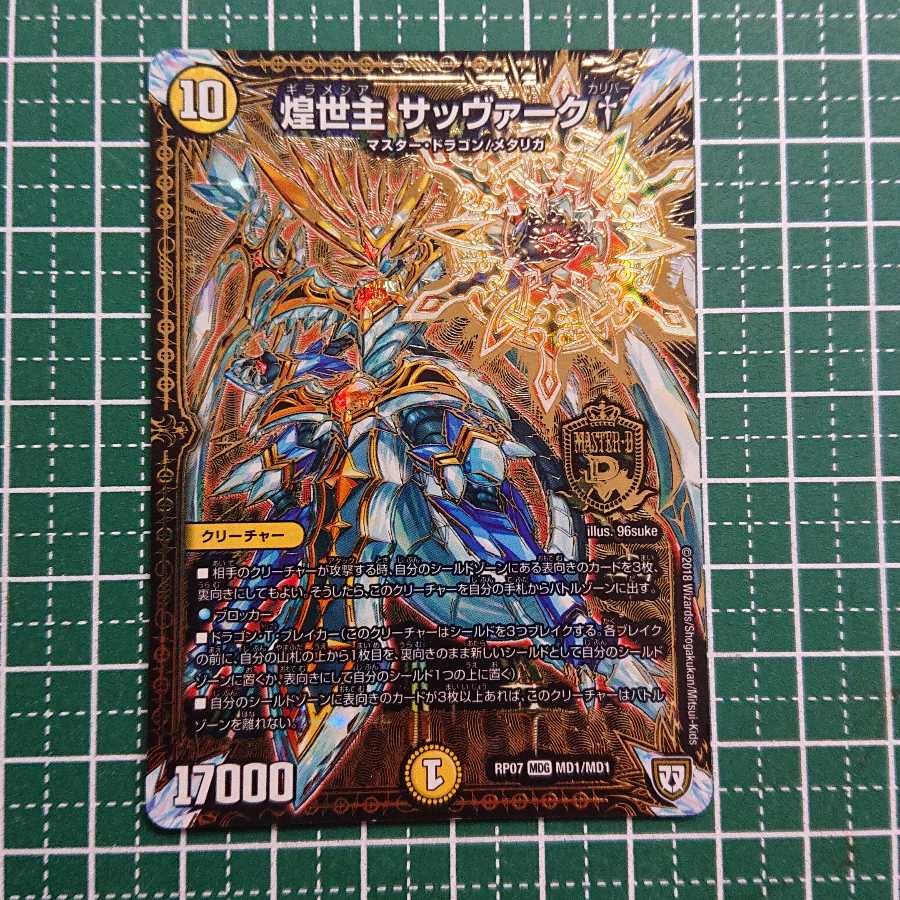 煌世主 サッヴァーク† 1枚