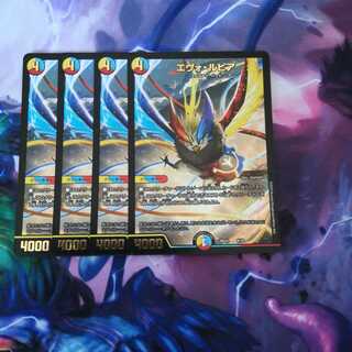 エヴォ・ルピア　４枚　①