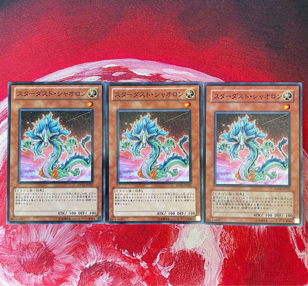 スターダスト・シャオロン ノーマル　3枚