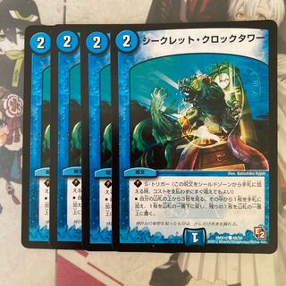 [最安値]シークレット・クロックタワー