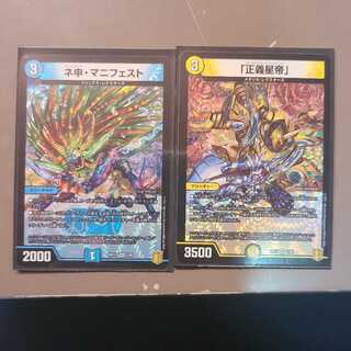 ネ申・マニフェスト　正義星帝