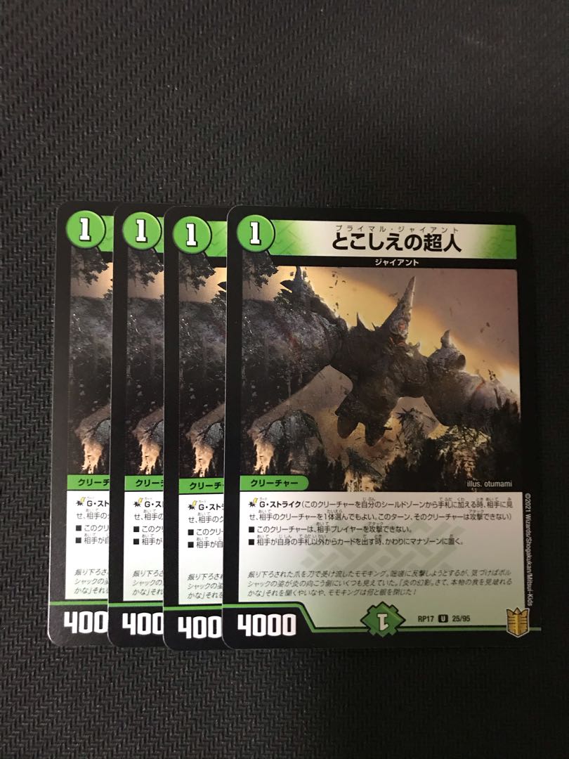 デュエルマスターズ　とこしえの超人　4枚セット