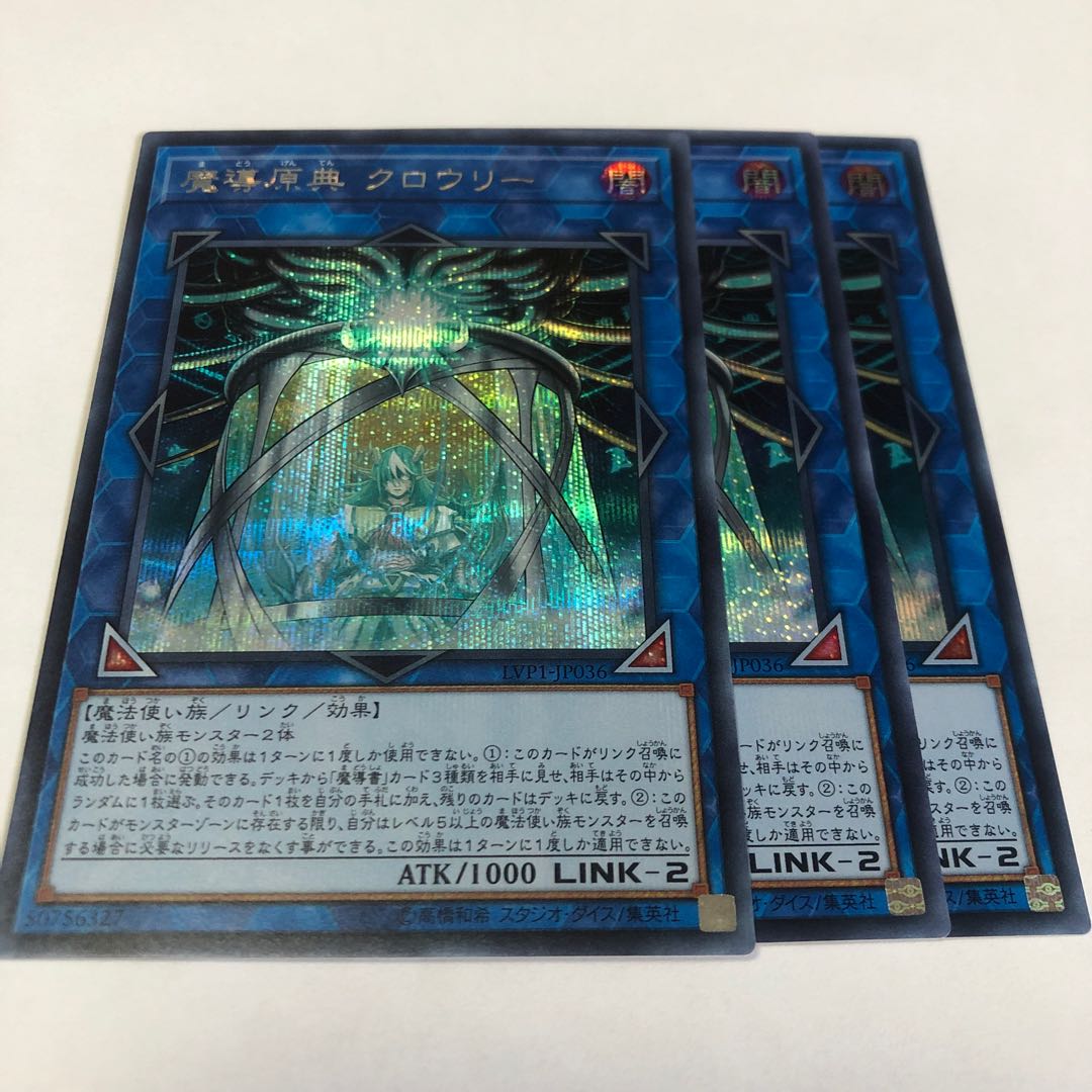 魔導原典 クロウリー シークレットレア