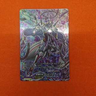 柩機の兵 キュビジア SP