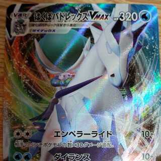 はくばバドレックスVMAX