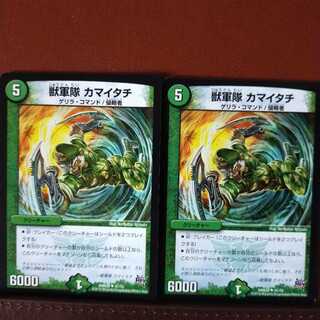 mri1045 set discount beast army kamaitachi