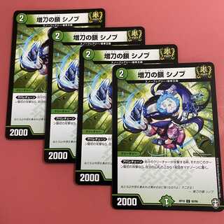 増刀の鎖 シノブ 4枚