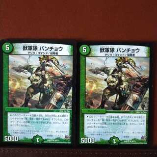 mri1050セット割引　獣軍隊 パンチョウ