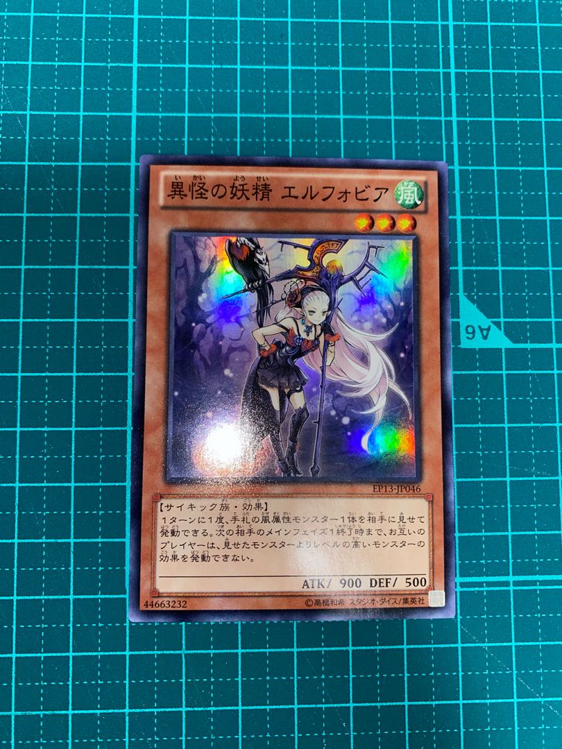 異怪の妖精 エルフォビア スーパーレア