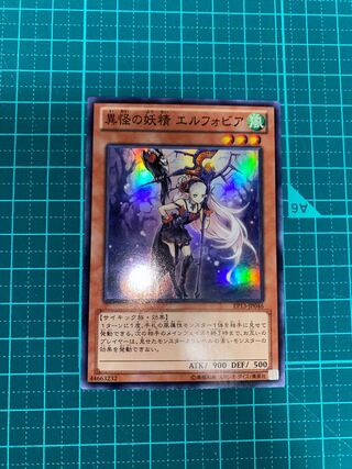 異怪の妖精 エルフォビア スーパーレア