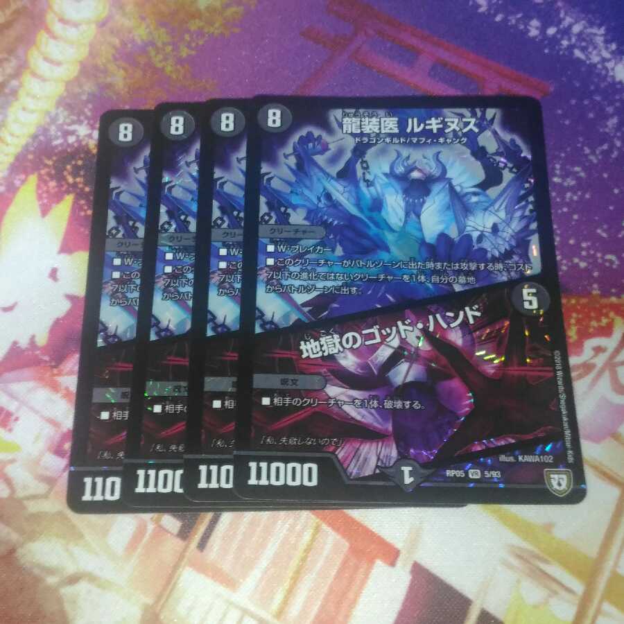 ルギヌス 1枚