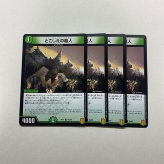 とこしえの超人　4枚