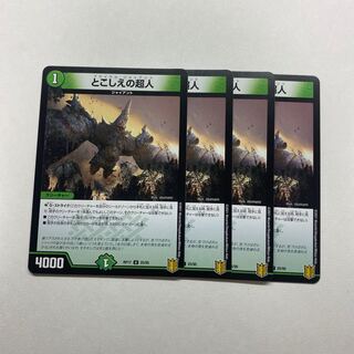 とこしえの超人　4枚