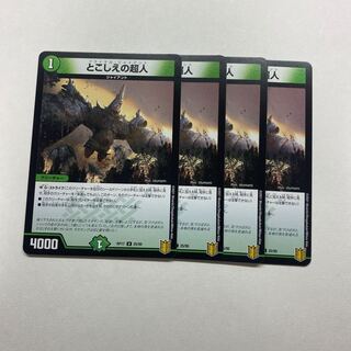 とこしえの超人　4枚