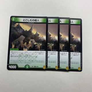 とこしえの超人　4枚