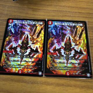 瞬閃と疾駆と双撃の決断  2枚