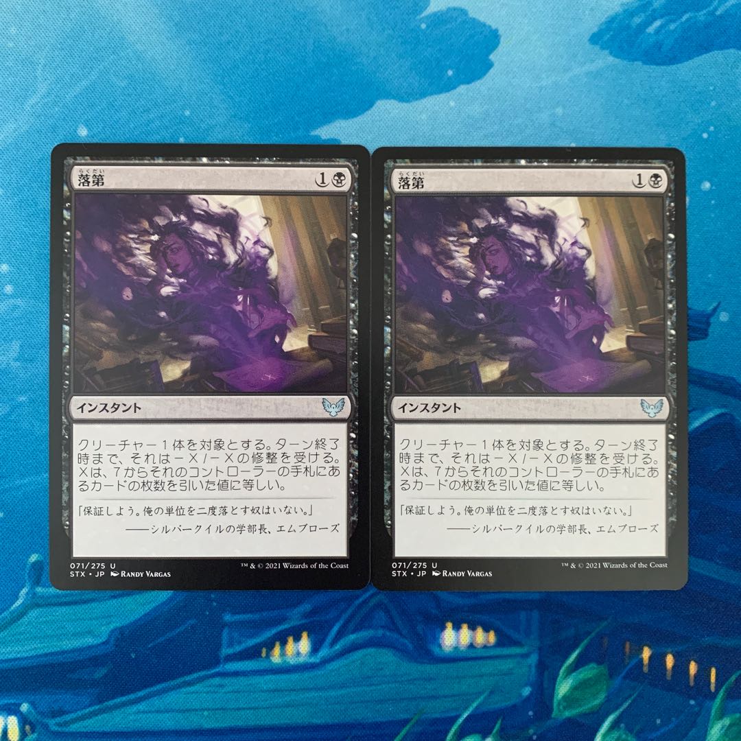 MTG 2枚 落第