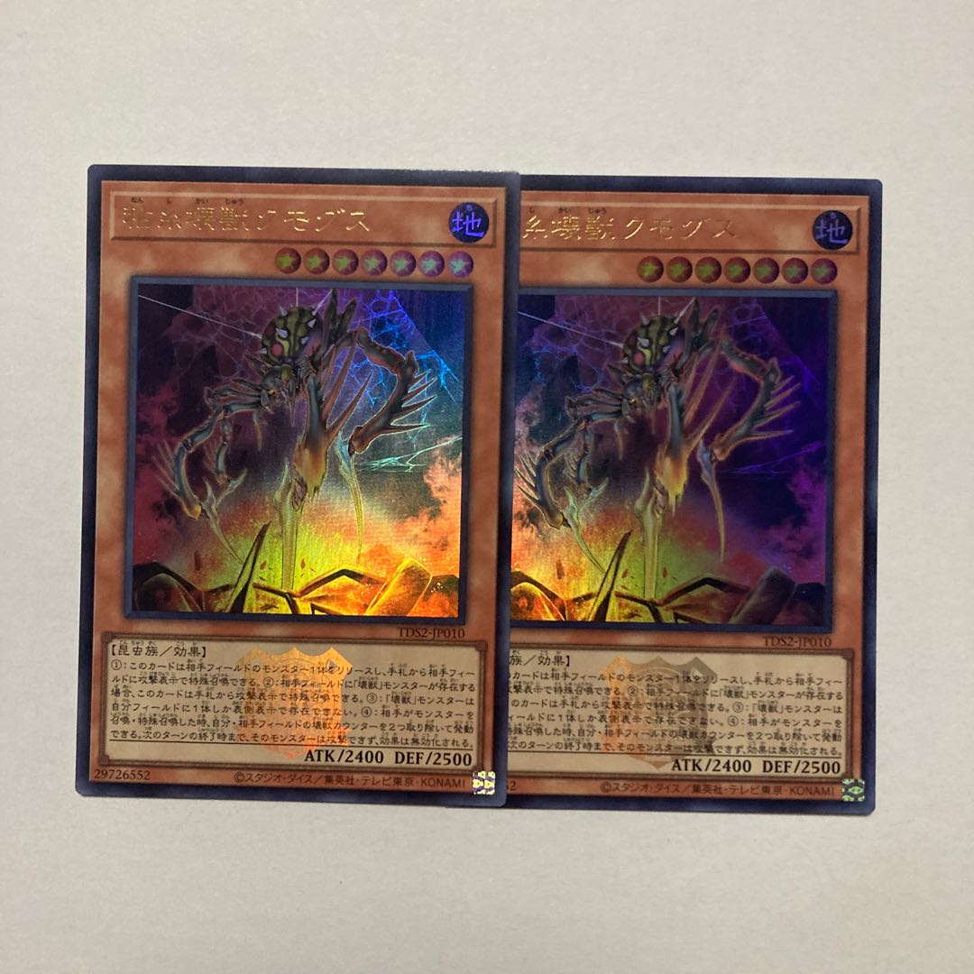 Kumongous, the Sticky String Kaiju Ultra Rare