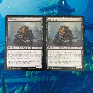 MTG 2枚 汽水トラッジ