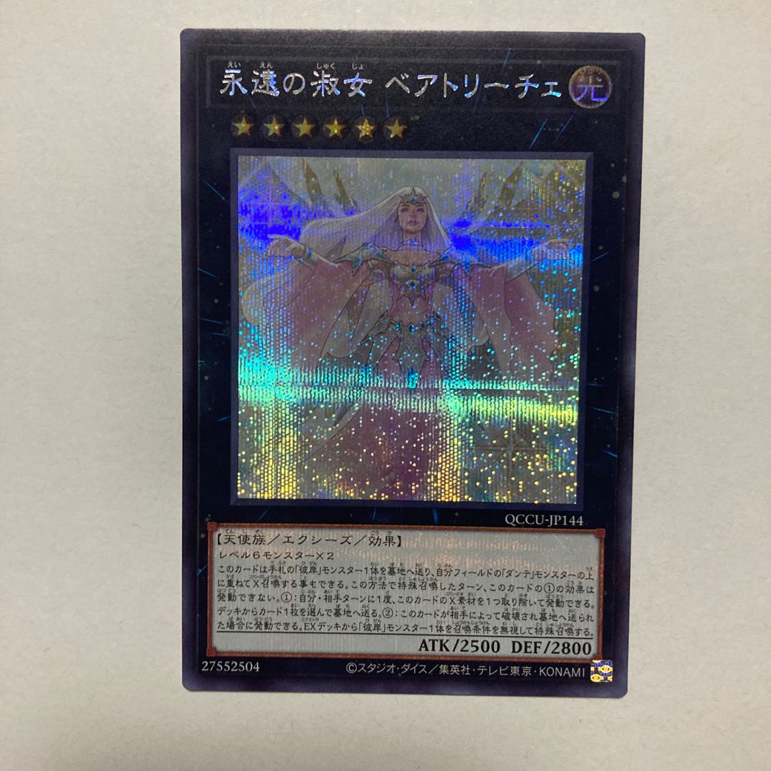 Beatrice, Lady of the Eternal Secret Rare QCCU-JP144