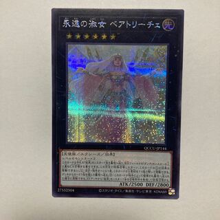Beatrice, Lady of the Eternal Secret Rare QCCU-JP144