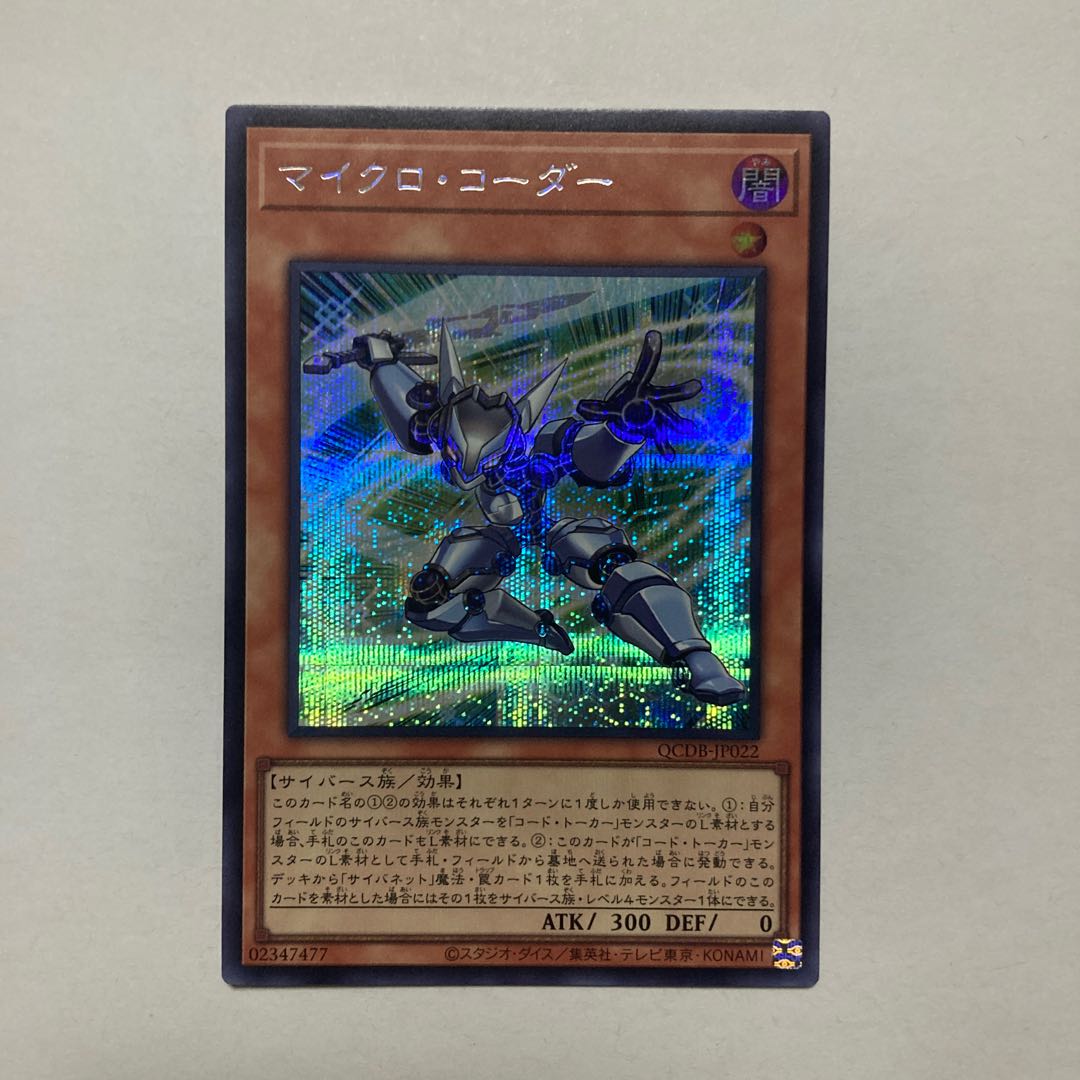 Micro Coder Secret Rare QCDB-JP022