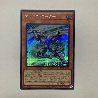 Micro Coder Secret Rare QCDB-JP022