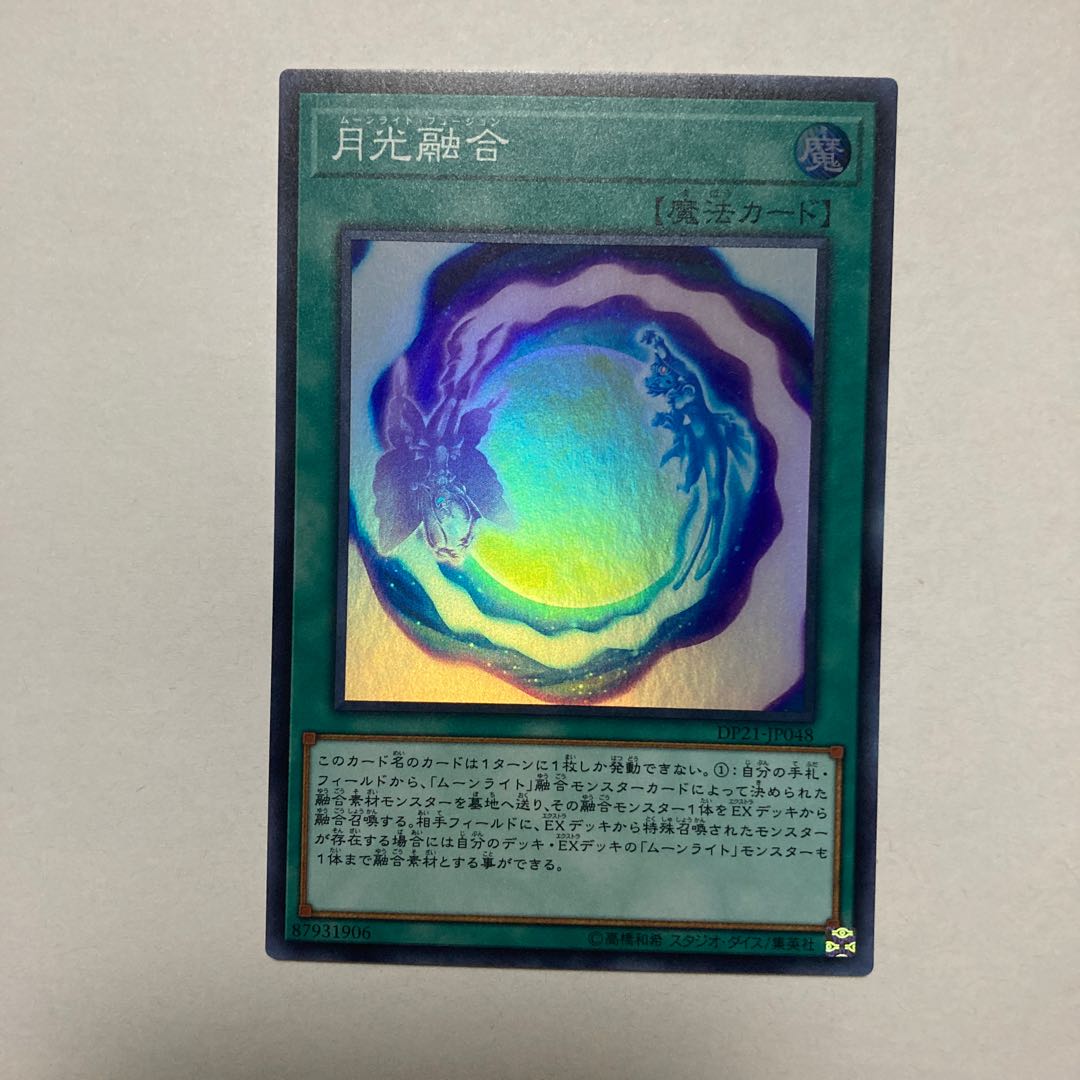 Lunalight Fusion Super Rare JP048