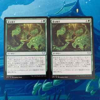 MTG 2枚 貪る触手 2枚
