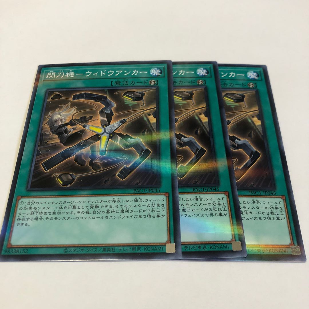 閃刀機-ウィドウアンカー パラレル ノーマル